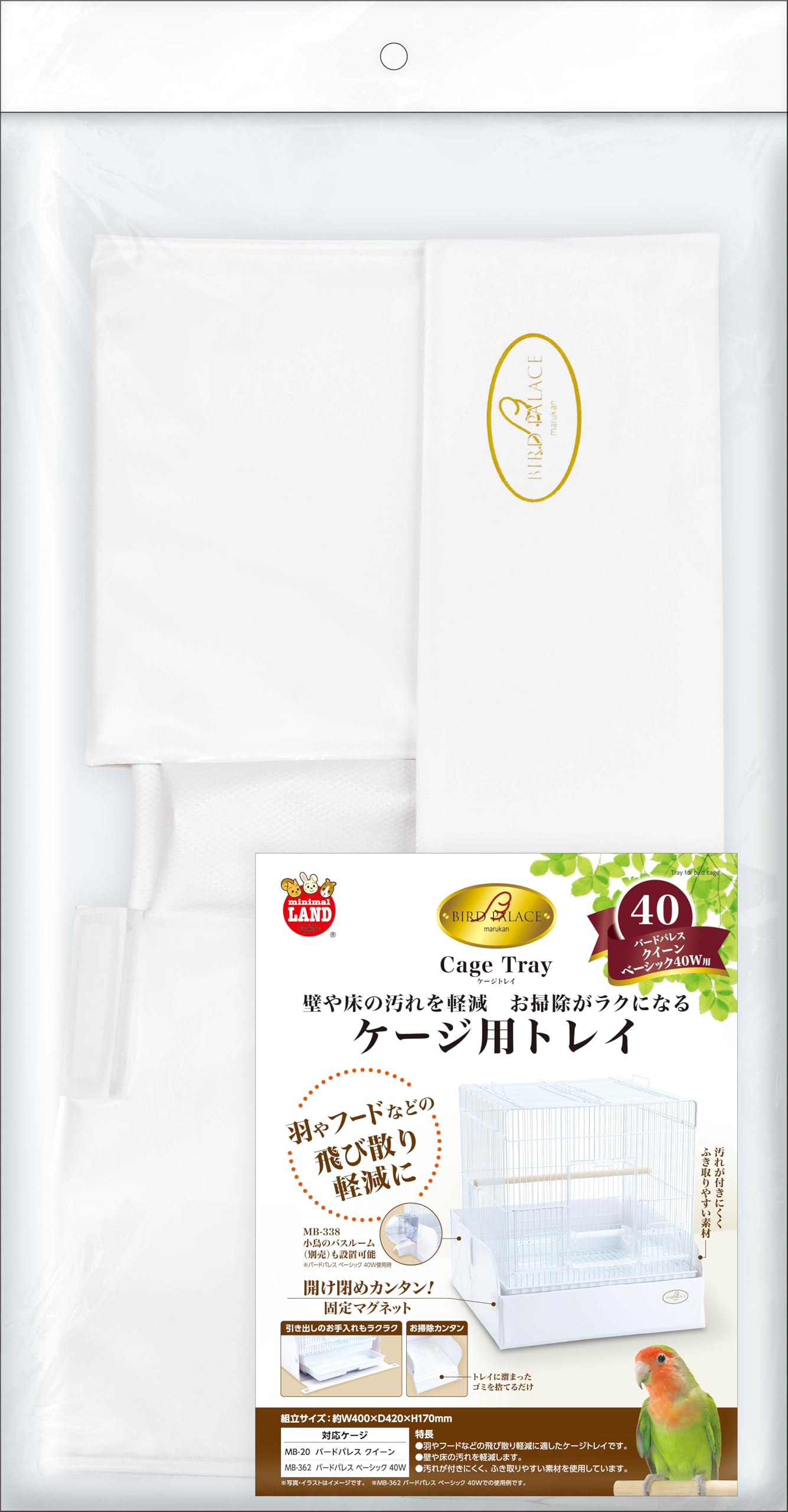ミニマルランド バードパレスケージトレイ 40