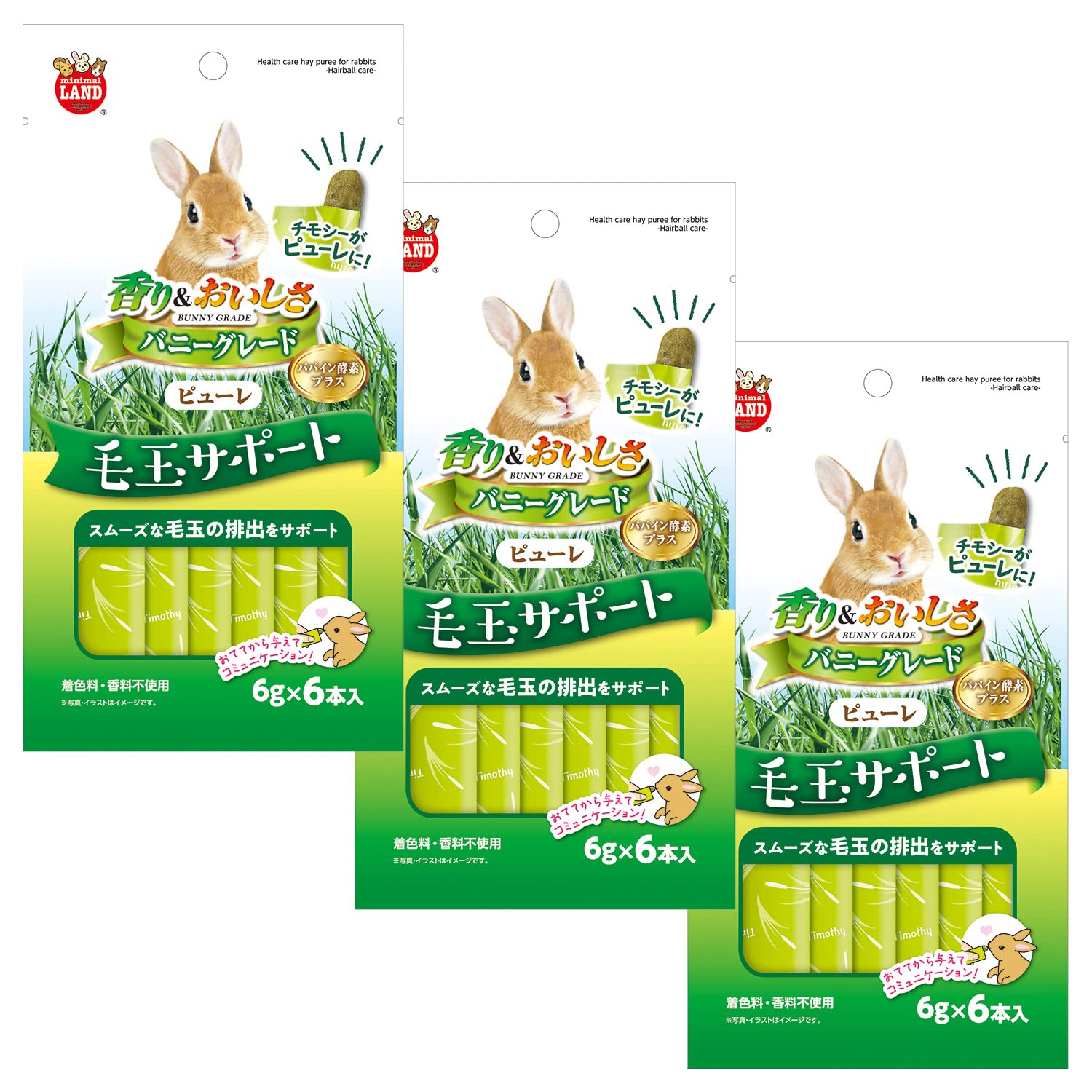 ミニマルランド バニーグレードピューレ 毛玉サポート 6g×6本×3個セット